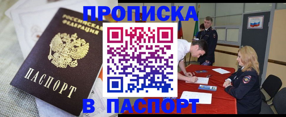 прописка штамп в Каменск-Шахтинском