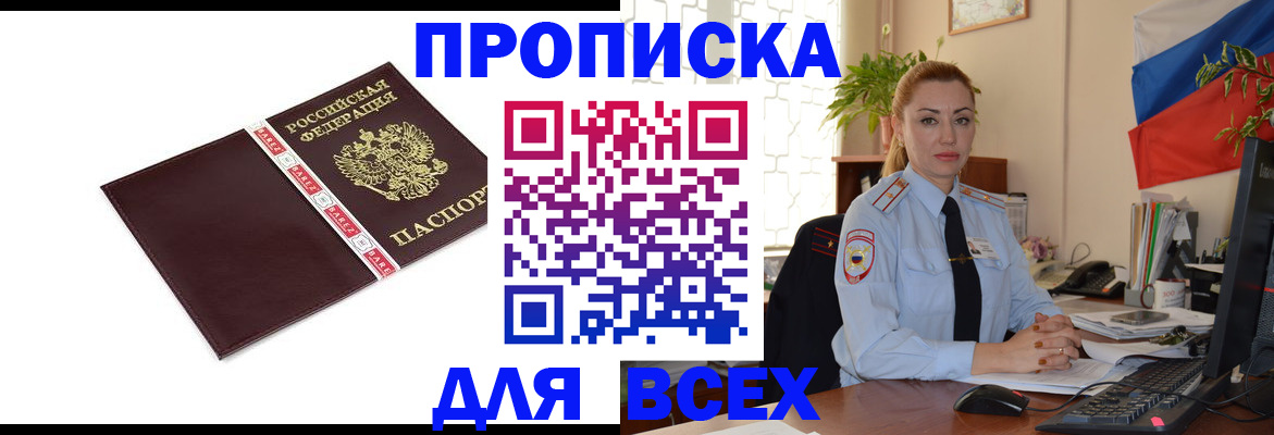 временная регистрация купить в Каменск-Шахтинском