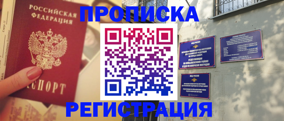 прописка штамп в Каменск-Шахтинском