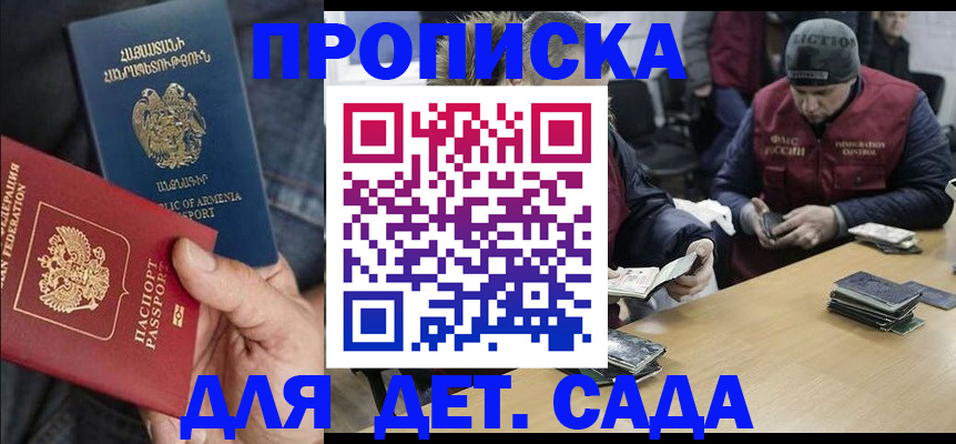 регистрация для дет. сада в Каменск-Шахтинском
