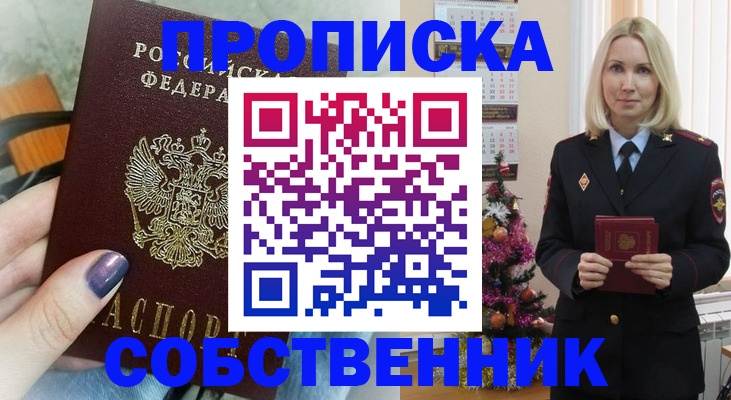 временная прописка в Каменск-Шахтинском