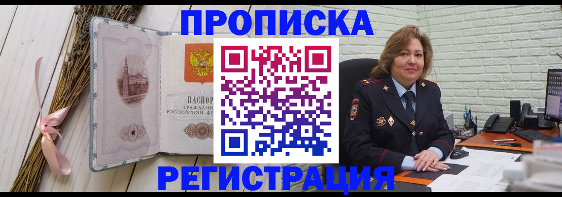 прописка гарантия в Каменск-Шахтинском